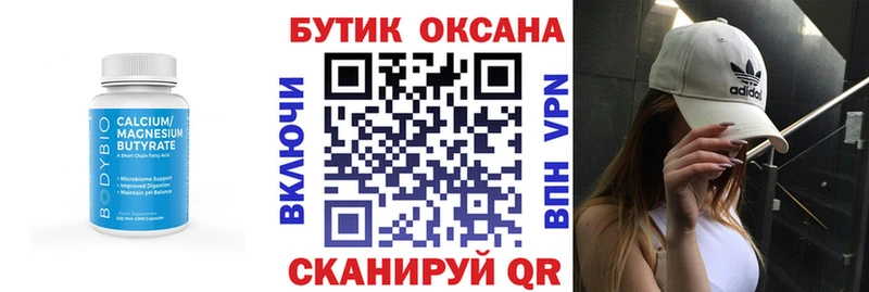 Бутират 99%  Приволжск 