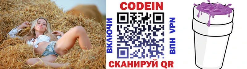 Кодеин напиток Lean (лин)  Приволжск 