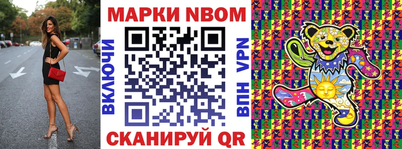 Марки N-bome 1,8мг  Приволжск 